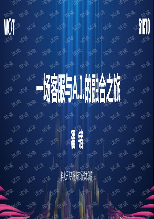 人工智能在客服行业的场景落地——科大讯飞AI服务市场技术总监潘锗深度解析