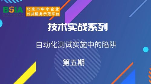 自动化测试实施中的陷阱 人工智能行业应用系统集成服务视角